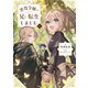 悪役令嬢の兄に転生しました8【電子書籍限定書き下ろしSS付き】（TOブックス） [電子書籍]