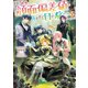 この世界の顔面偏差値が高すぎて目が痛い5【電子書籍限定書き下ろしSS付き】（TOブックス） [電子書籍]