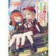 転生難民少女は市民権を0から目指して働きます！3【電子書籍限定書き下ろしSS付き】（TOブックス） [電子書籍]
