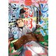 じゃない孔明転生記。軍師の師だといわれましても【電子書籍限定書き下ろしSS付き】（TOブックス） [電子書籍]