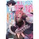 魔王は勇者の可愛い嫁 ～パーティの美少女4人から裏切られた勇者、魔王と幸せに暮らします。4人が勇者殺しの大罪人として世界中から非難されてる？まあ因果応報かなぁ～（集英社） [電子書籍]