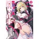 サキュバス四十八手 2（集英社） [電子書籍]
