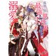 孤独を知る異世界転移者は最強の王に溺愛される【SS付】【イラスト付】【電子限定著者直筆サイン＆コメント入り】（ジュリアンパブリッシング） [電子書籍]