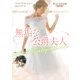 無垢な公爵夫人【ハーレクイン文庫版】（ハーレクイン） [電子書籍]