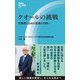 クオールの挑戦（評言社） [電子書籍]