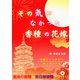 その気がなかった香種の花嫁（クロスフォリオ出版） [電子書籍]