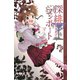 深緋コンポート 3巻（ナンバーナイン） [電子書籍]