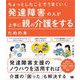 ちょっとしたことでうまくいく 発達障害の人が上手に親の介護をするための本 （翔泳社） [電子書籍]