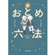 新おとめ六法（KADOKAWA） [電子書籍]