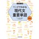 大学入試 マンガでわかる 現代文重要単語（発展編）（KADOKAWA） [電子書籍]