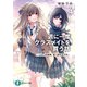週に一度クラスメイトを買う話4 ～ふたりの時間、言い訳の五千円～（KADOKAWA） [電子書籍]