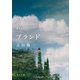 ブランド（KADOKAWA） [電子書籍]