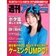 週刊アスキーNo.1487（2024年4月16日発行）（角川アスキー総合研究所） [電子書籍]