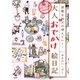 素敵な毎日が増えていく！ 大人“おでかけ”絵日記（大和出版）（PHP研究所） [電子書籍]