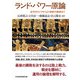 ランド・パワー原論 古代ギリシアから21世紀の戦争まで（日経BP社） [電子書籍]