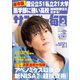 サンデー毎日 2024年4月28日号（毎日新聞出版） [電子書籍]