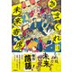 きまぐれ未来寄席（学研） [電子書籍]