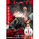 LIAR 鐘の鳴る夜は真実を隠す（学研） [電子書籍]