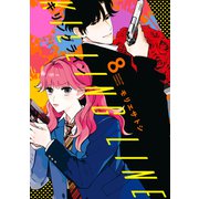 キリングライン 分冊版（8）（講談社） [電子書籍]