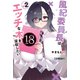 風紀委員長はエッチな本を没収したい 分冊版（6）（講談社） [電子書籍]