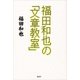 福田和也の「文章教室」（講談社） [電子書籍]