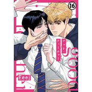 グッド・ティーチャー 第16話（ダリアコミックスe） [電子書籍]