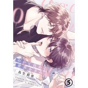 やがて色めく世界をきみと 第5話（ダリアコミックスe） [電子書籍]