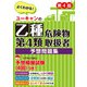 ユーキャンの乙種第4類危険物取扱者 予想問題集 第4版（ユーキャン学び出版） [電子書籍]