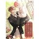 ウブな伯爵令息は紳士なイケメン騎士に恋したようです（パルプライド） [電子書籍]
