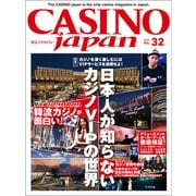 CASINO japan 32（日販IPS） [電子書籍]