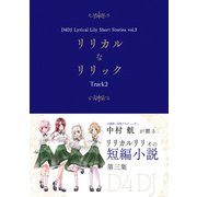 リリカルなリリック Track2（ブシロードワークス） [電子書籍]