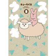スキウサギ 8（秋田書店） [電子書籍]