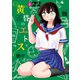 黄昏のエトス（話売り） ♯22（秋田書店） [電子書籍]