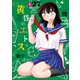 黄昏のエトス（話売り） ♯27（秋田書店） [電子書籍]