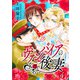 ヴァンパイアの後妻 4（集英社） [電子書籍]