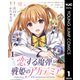 恋する魔弾と戦姫のアカデミア ～Another Story of the Lord Marksman and Vanadis～ 1（集英社） [電子書籍]