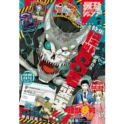 ヨドバシ.com - 最強ジャンプ 2024年7月号（集英社） [電子書籍