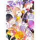 マーガレット 2024年12号（集英社） [電子書籍]