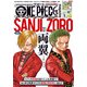 ONE PIECE magazine 特集 両翼―ゾロ・サンジ― 018（集英社） [電子書籍]