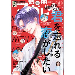 別冊マーガレット 2024年5月号 | 少年ジャンプ＋