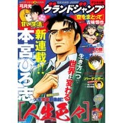 グランドジャンプ 2024 No.13（集英社） [電子書籍]