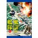 風濤の艦隊 超零戦、飛翔せよ！（1）（アドレナライズ） [電子書籍]