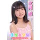 美少女学園 文月珀 Part.32（アイマックス） [電子書籍]