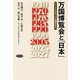 万国博覧会と「日本」（勁草書房） [電子書籍]