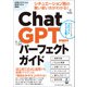 ワン・コンピュータムック ChatGPTパーフェクトガイド（ワン・パブリッシング） [電子書籍]