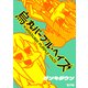 烏丸パープル・ヘイズ（トゥーヴァージンズ） [電子書籍]