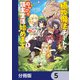 植物魔法チートでのんびり領主生活始めます【分冊版】 5（KADOKAWA） [電子書籍]