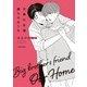 兄貴の友達 僕らのおうち（KADOKAWA） [電子書籍]