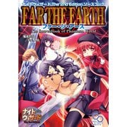 ナイトウィザード The 2nd Editionソースブック ファー・ジ・アース（KADOKAWA） [電子書籍]