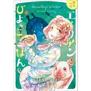 はらへりエイリアンとひよっこごはん 3（KADOKAWA） [電子書籍]